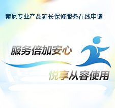 在线延保-专业产品延长保修服务在线申请
