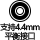 支持4.4mm平衡接口 icon