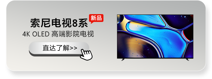 索尼电视8系 4K OLED 高端影院电视