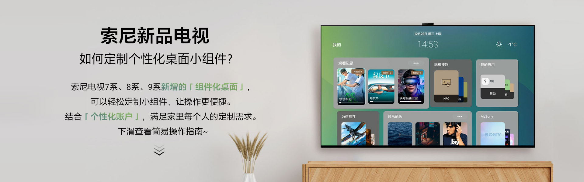 新品电视全新「组件化桌面」个性化定制×简约设计