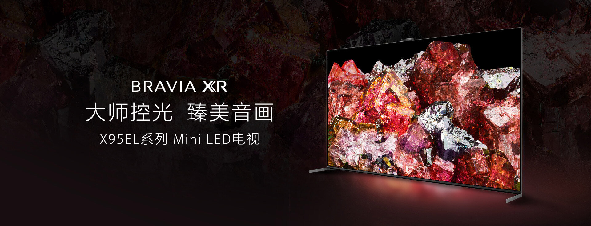 Mini LED电视 X95EL系列
